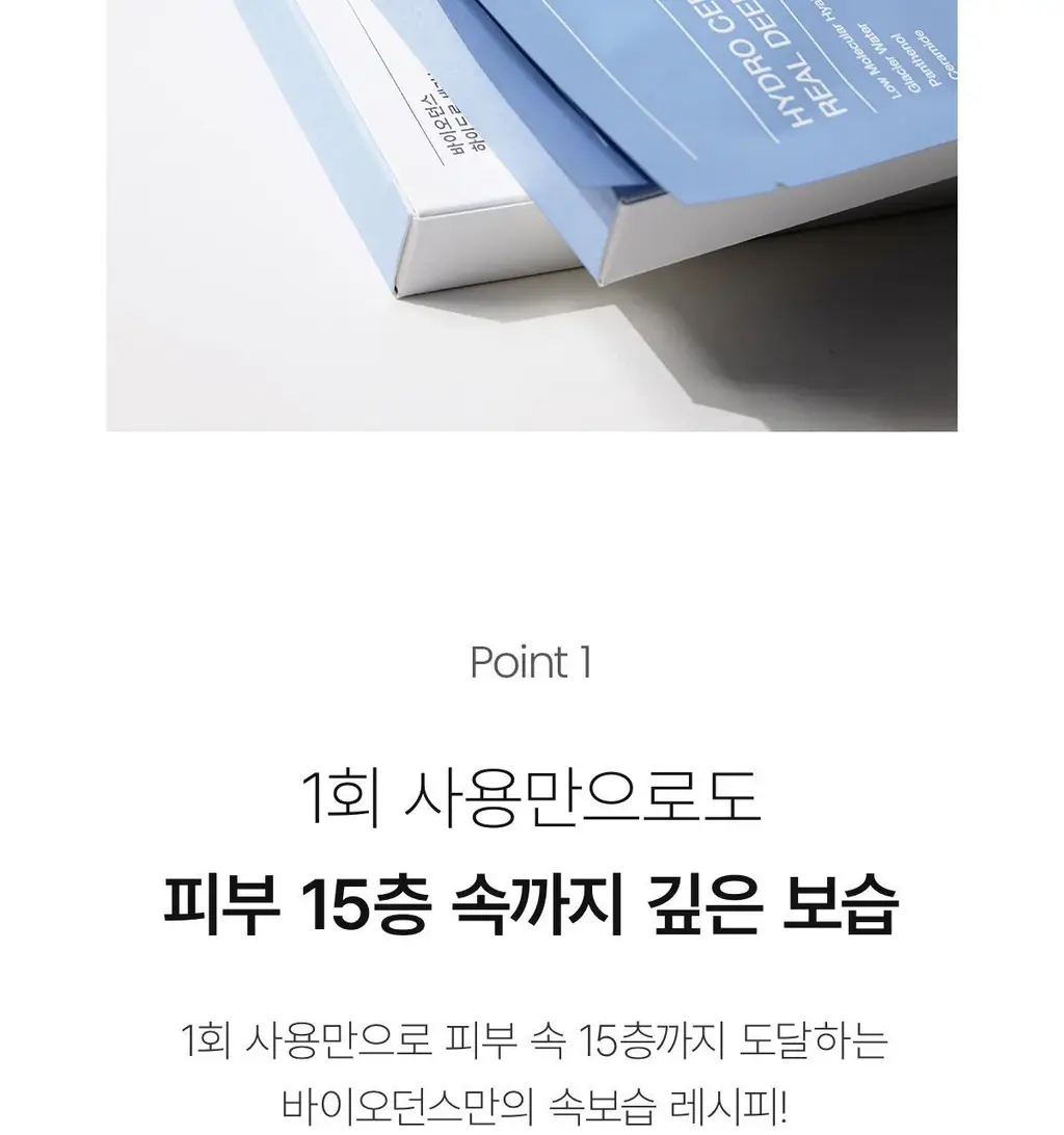 [3시간팩] 바이오던스 리얼 딥 마스크 7매 (콜라겐, 씨켈프, 세라놀, 비타) 상세페이지 32